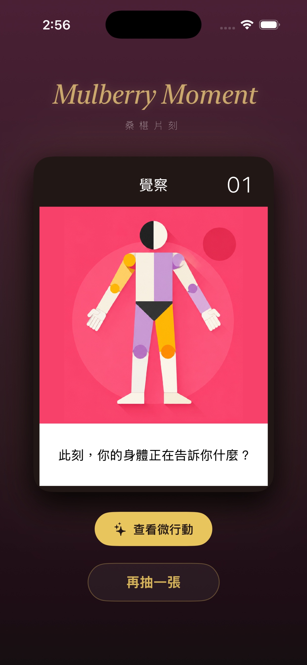 Mulberry Moment — app screen 2
